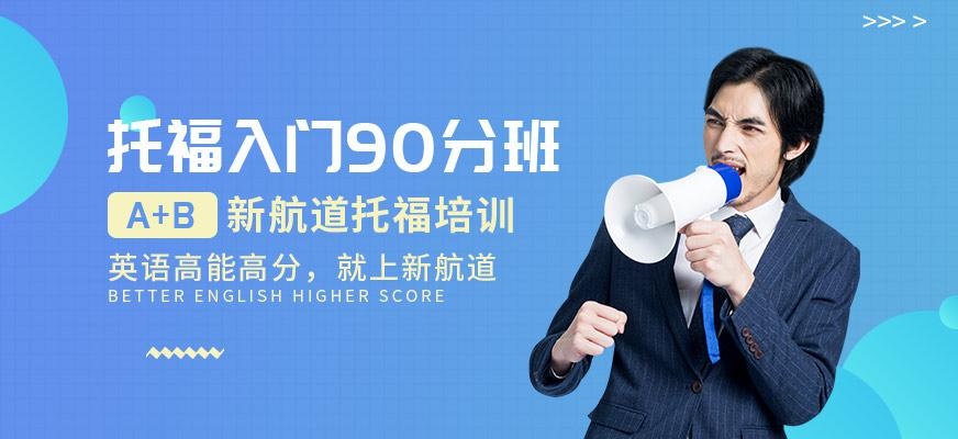 2016北京新航道寒假班