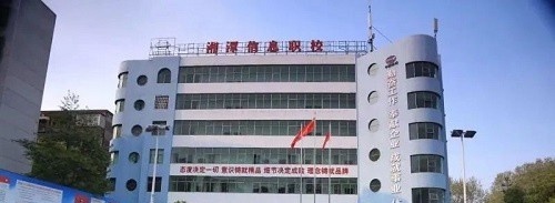 湘潭信息中等职业技术学校2022年招生办