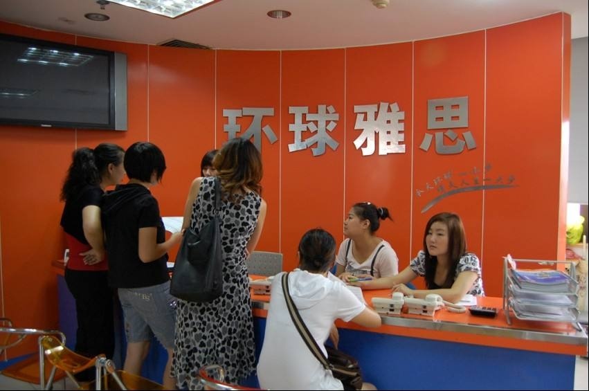 环球雅思