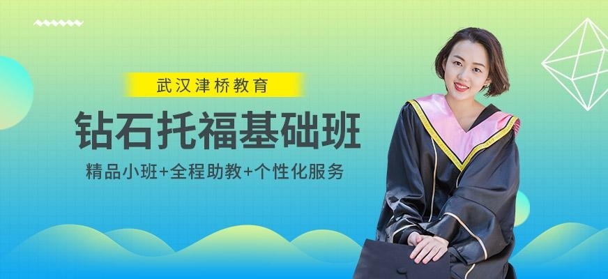 托福基础班