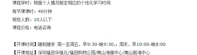 深圳韦博福田BEC中级培训班授课内容介绍