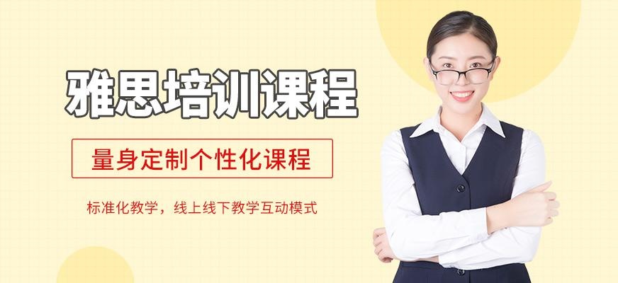 成都雅思外语培训中心