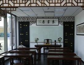 杭州秦汉胡同国学书院