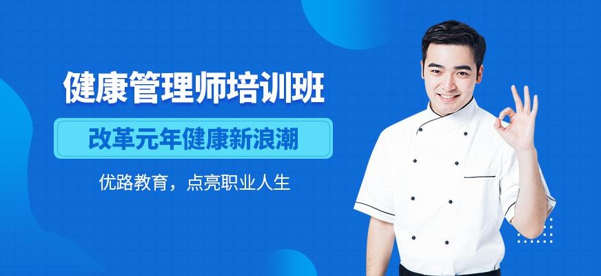 健康管理师