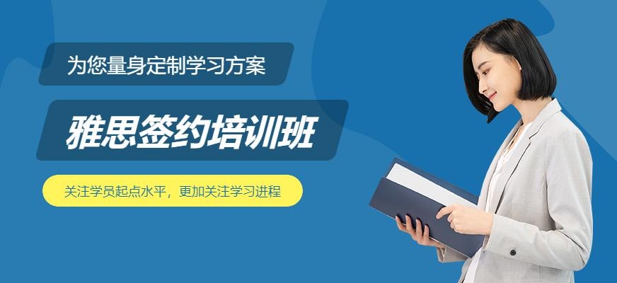 广州环球雅思签约培训班配图