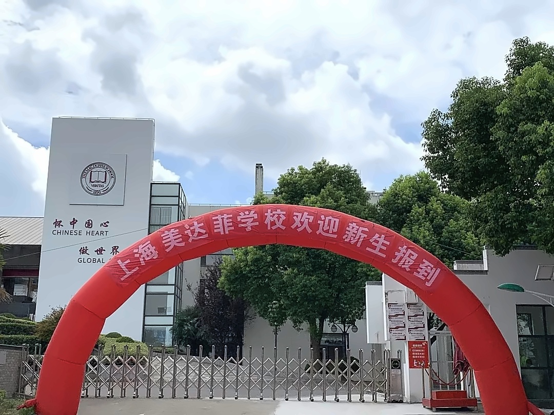 上海美达菲学校新生报到.jpg