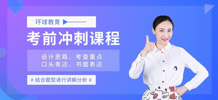 石家庄雅思考前冲刺班