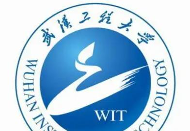 2023武汉工程大学怎么样、好不好（介绍+办学层次+全国排名）