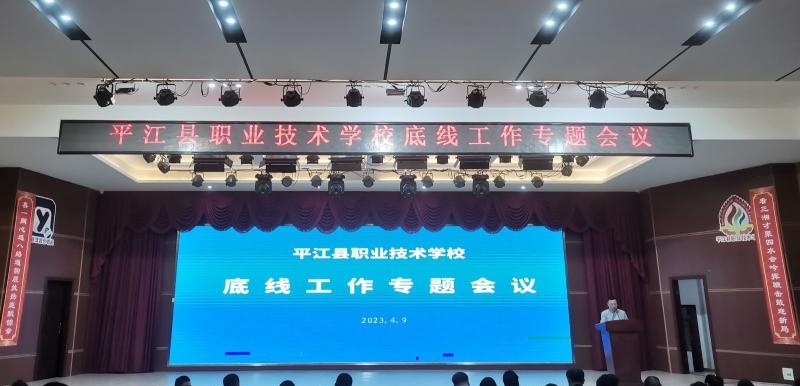 平江县职业技术学校