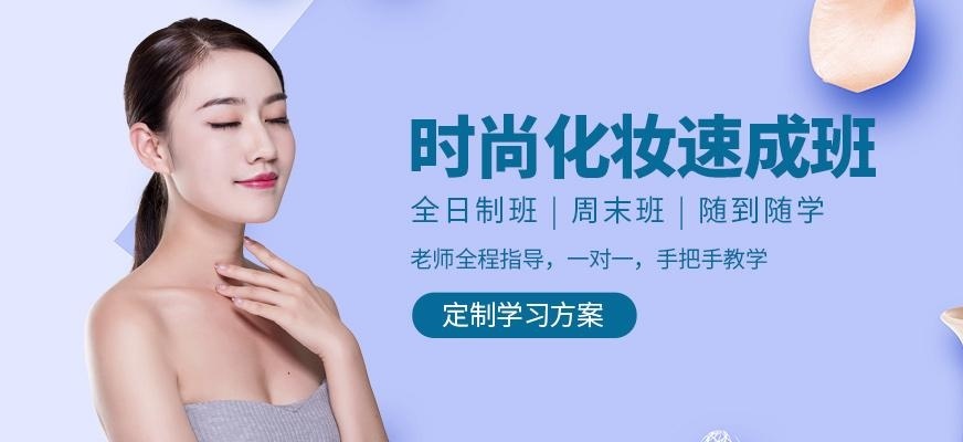 惠州添彩时尚化妆培训