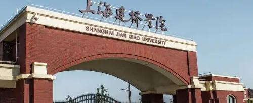 2022上海建桥学院多少钱(一年学费)-2023参考