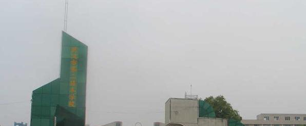 武汉第二高级技工学校