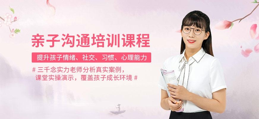亲子沟通培训