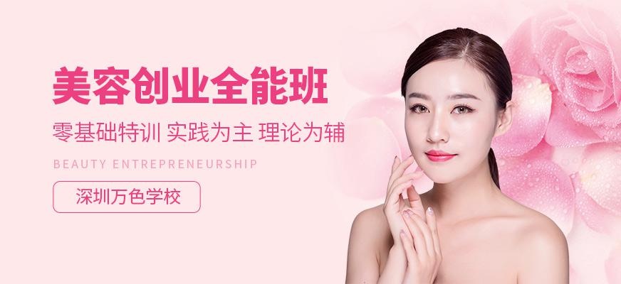 深圳现代美容培训