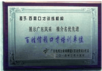 珠海百思口才获得百姓信赖口才培训单位称号