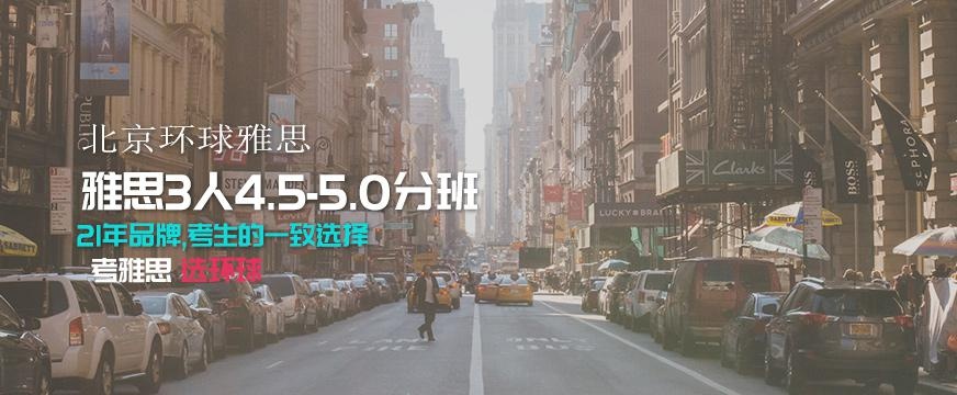 北京环球雅思4.5分到5.5培训配图