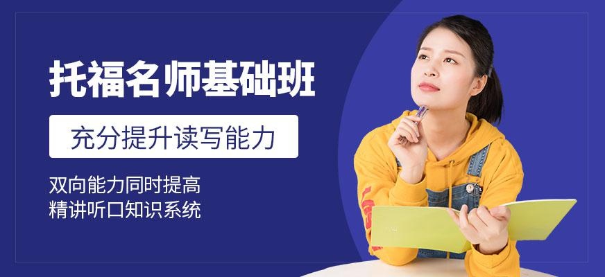 宁波托福短期培训班