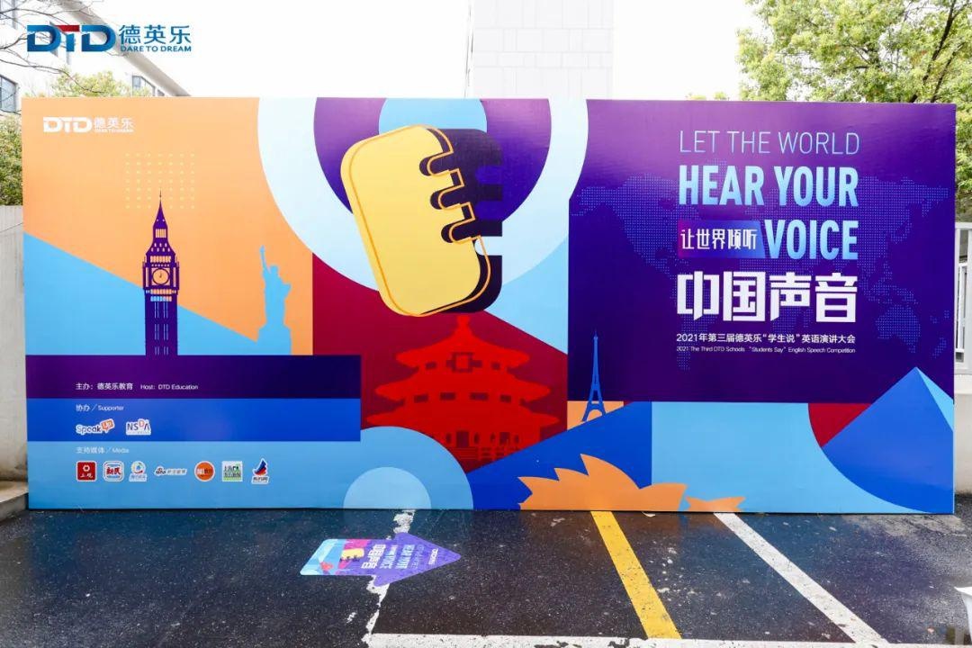 上海德英乐学院英语演讲比赛.jpg