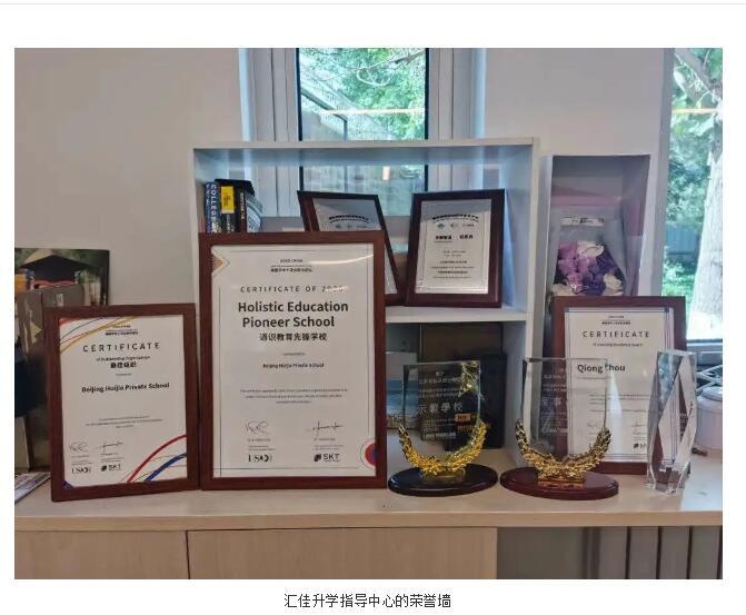 北京私立汇佳学校升学