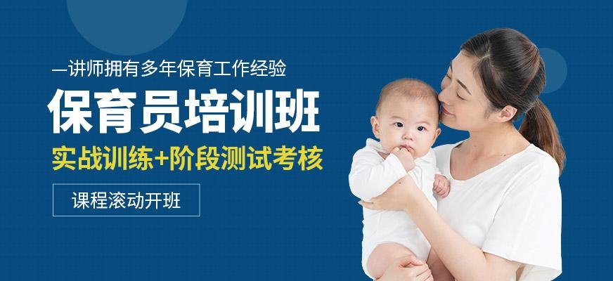 保育员培训班