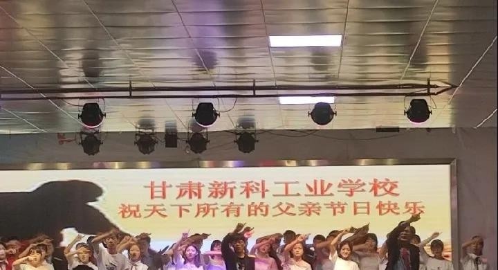 甘肃新科工业学校