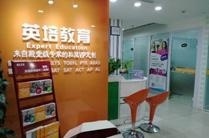 英培国际教育