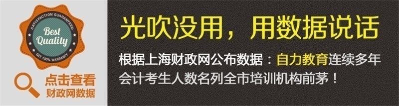 上海会计培训