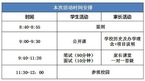 4.20北京外国语大学国际高中招生说明会 选拔测试