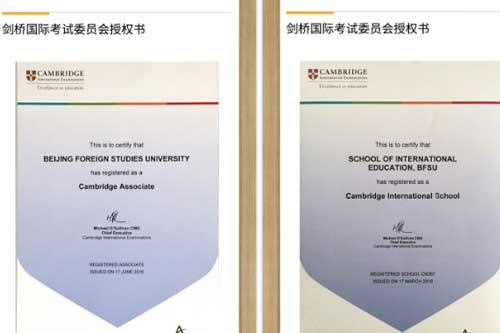 北京外国语大学国际课程中心