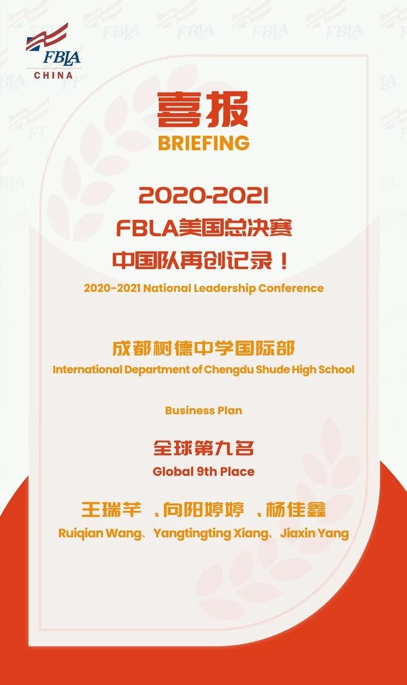 成都树德中学国际部