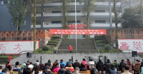 四川省乐山市竹根职业中专学校
