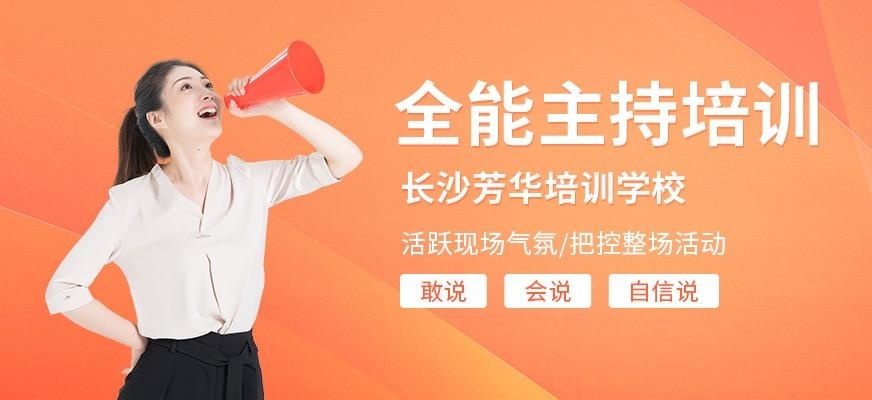 全能主持班