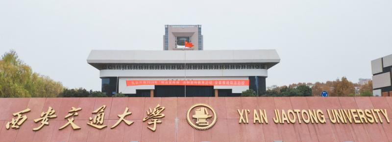 2022西安交通大学分数线最低是多少（省内+省外）-2023年参考