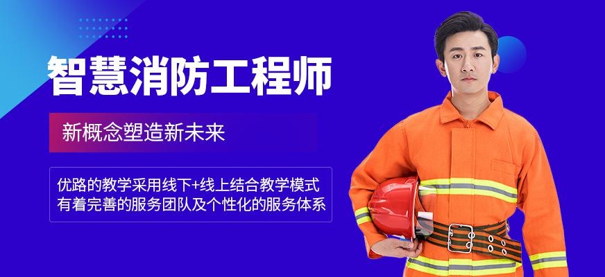 长沙消防工程师培训班
