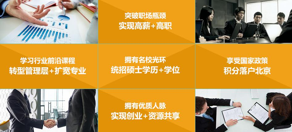 MBA五大核心优势