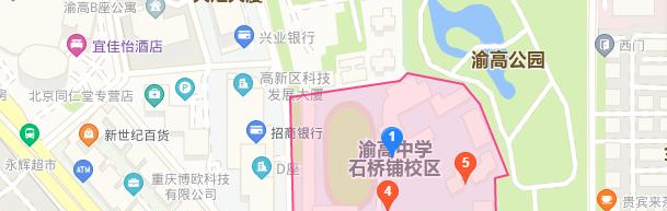 重庆渝高中学校