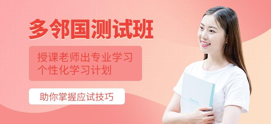 成都多邻国