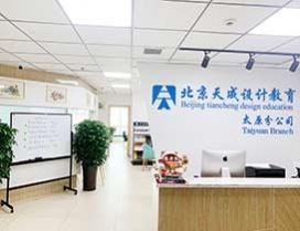 太原天成设计教育