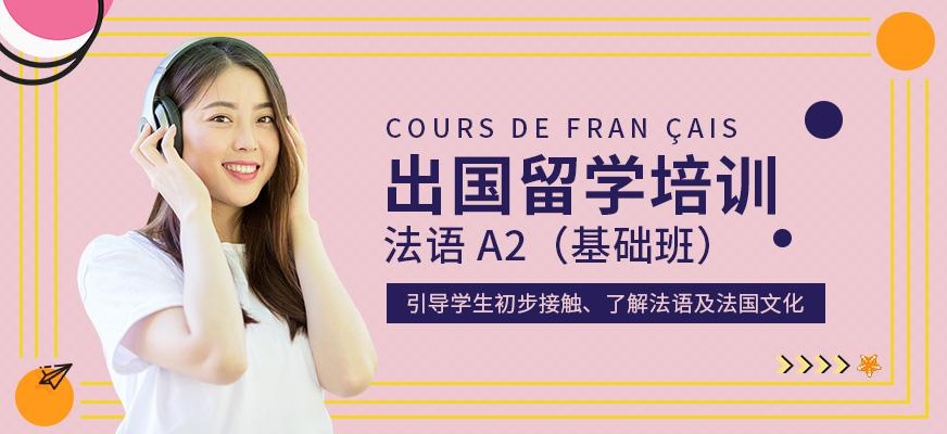 重庆留学法语培训中心