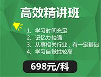 一建**精讲班