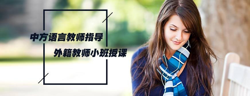 北京语言学习哪家好
