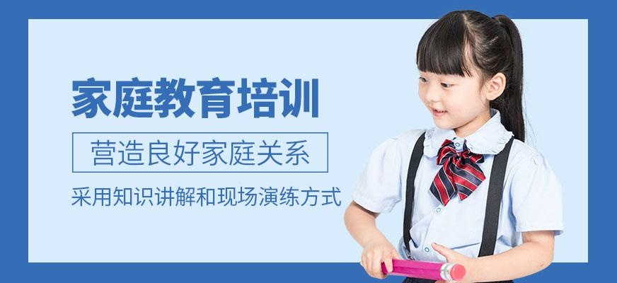 北京家庭教育培训机构