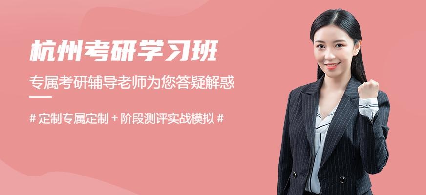 杭州学习班