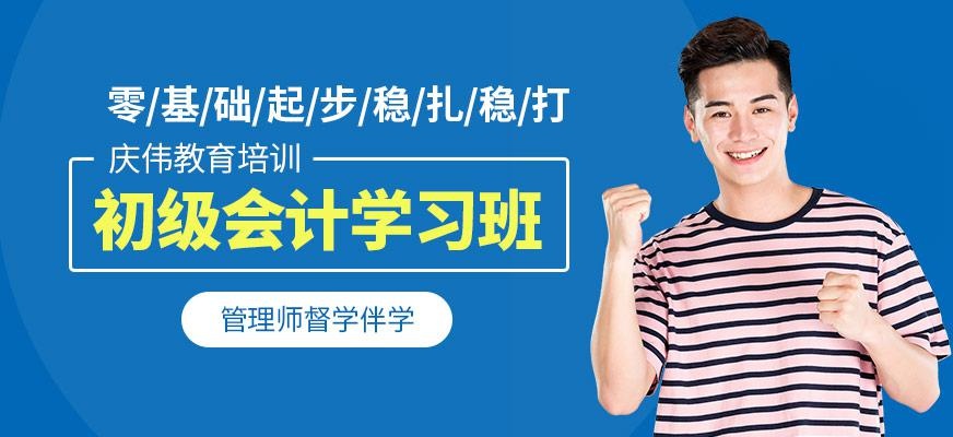 会计初级职称培训