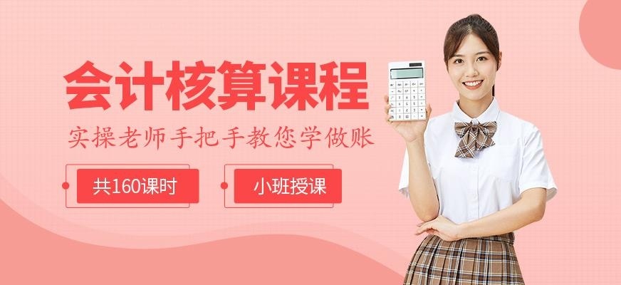 会计核算培训