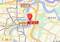 解放碑