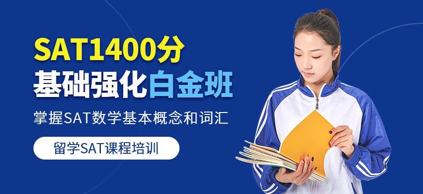 武汉sat学习机构