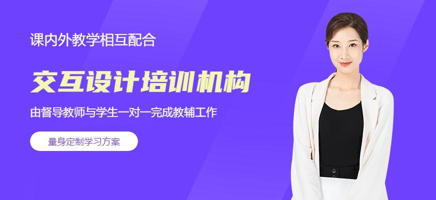 交互设计培训