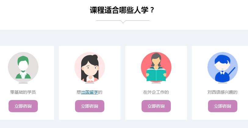 西班牙语培训