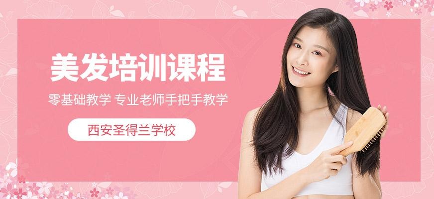 西安美发培训班